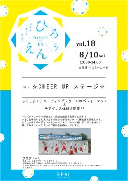 ☆CHEER UPステージ☆