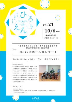 “音楽都市こおりやま”　市民音楽祭主催行事 第120回ホールコンサート