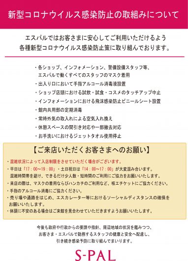 ニュース イベント S Pal郡山