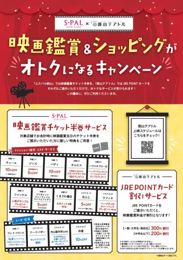 エスパルJRE POINTカードのおトクなサービス！