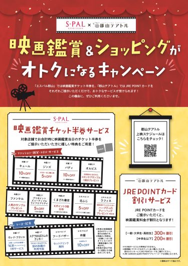 エスパルJRE POINTカードのおトクなサービス！