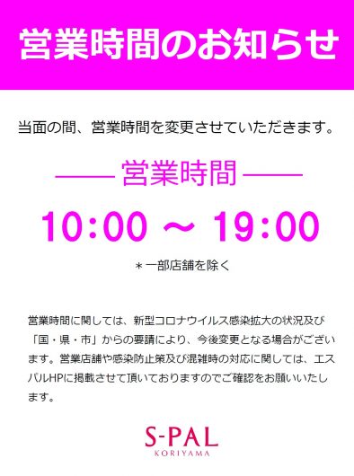 ニュース イベント S Pal郡山