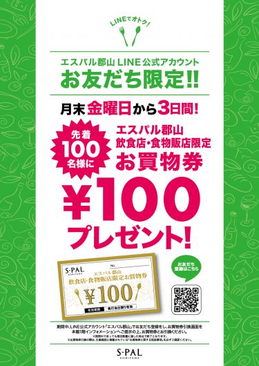 ニュース イベント S Pal郡山