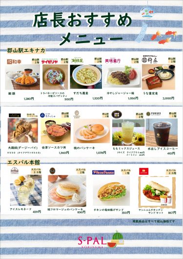 ニュース イベント S Pal郡山