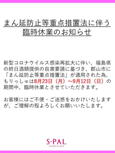 ニュース イベント S Pal郡山