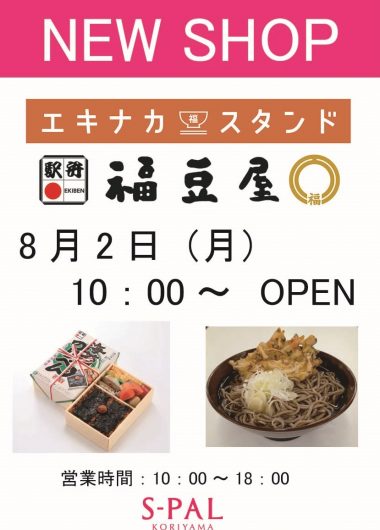 ニュース イベント S Pal郡山