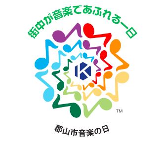 郡山市音楽の日 エスパルステージ