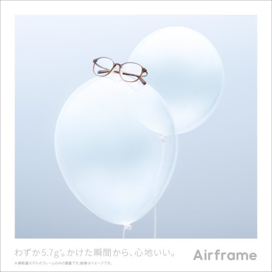 かけた瞬間心地いい。最高のフィット感！