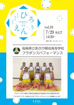 あさか開成高等学校　フラダンスパフォーマンス