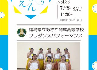 あさか開成高等学校　フラダンスパフォーマンス