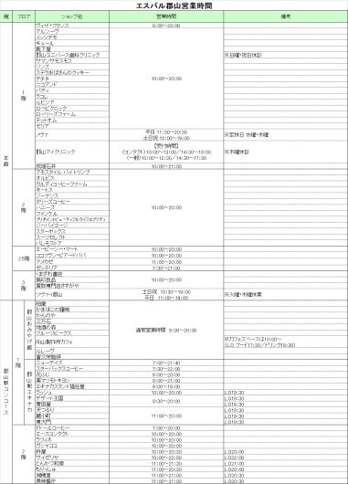 営業時間のお知らせ