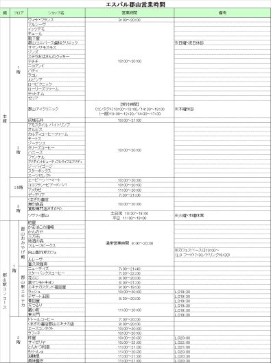 営業時間のお知らせ