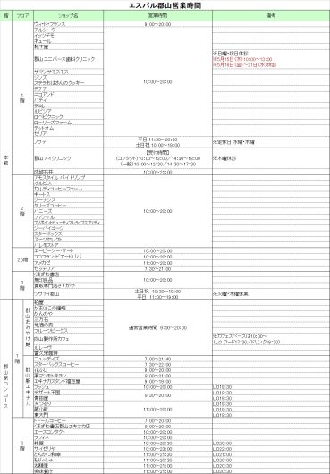 営業時間のお知らせ
