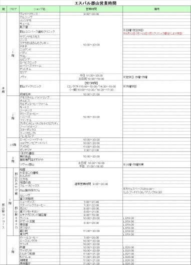営業時間のお知らせ
