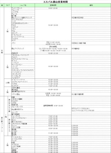 営業時間のお知らせ