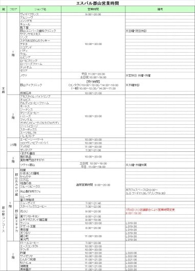 営業時間のお知らせ