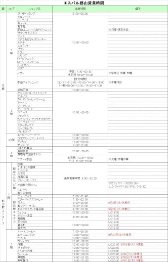 営業時間のお知らせ