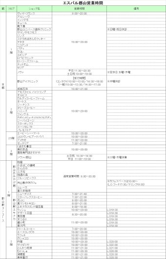 営業時間のお知らせ