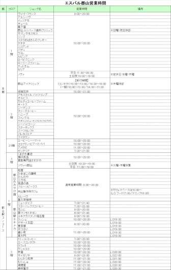 営業時間のお知らせ
