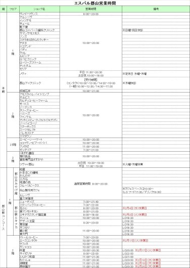 営業時間のお知らせ