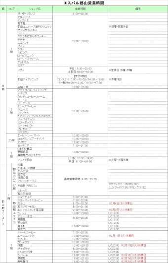 営業時間のお知らせ