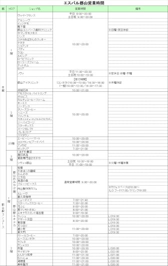 営業時間のお知らせ
