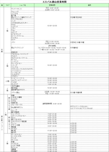 営業時間のお知らせ