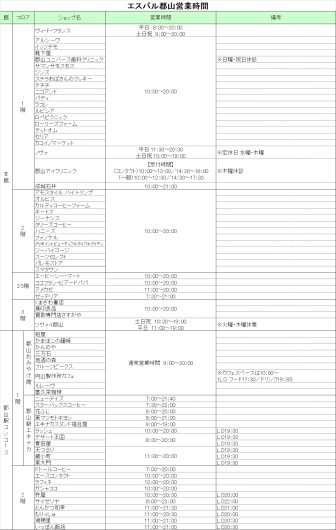 営業時間のお知らせ