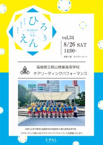 福島県立郡山商業高等学校　チアリーディングパフォーマンス