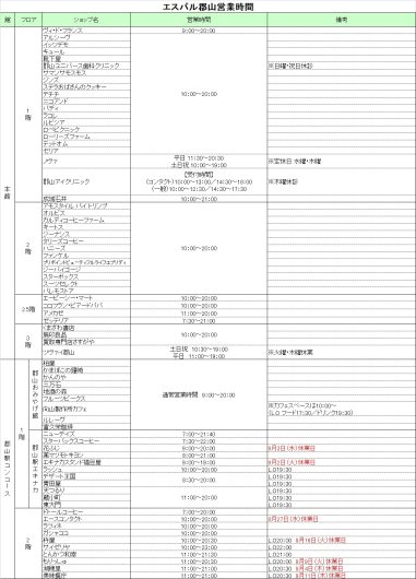 営業時間のお知らせ