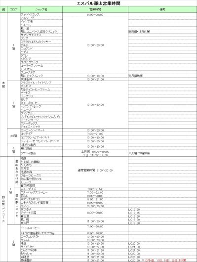 営業時間のお知らせ