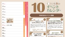 10月イベントカレンダー
