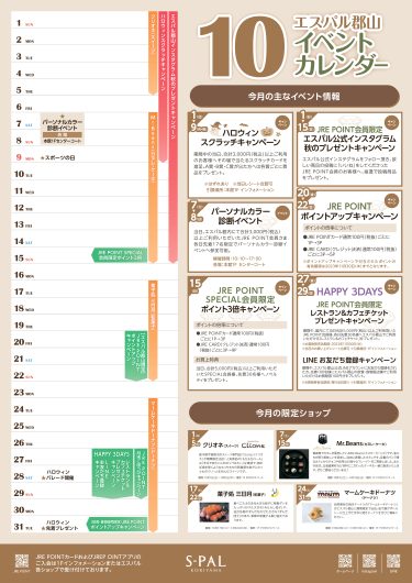 10月イベントカレンダー