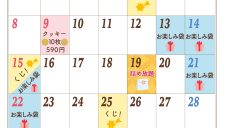 ステラおばさんのクッキーイベントカレンダー10月