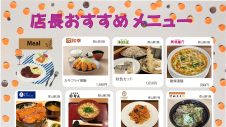 店長おすすめメニュー・商品のご紹介