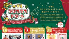 「中テレクリスマスドリーム」開催のお知らせ