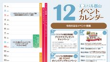 12月イベントカレンダー