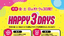 Happy 3 days 開催のお知らせ