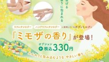 期間限定♪ミモザの香りが登場！