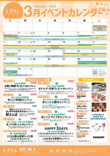 3月イベントカレンダー