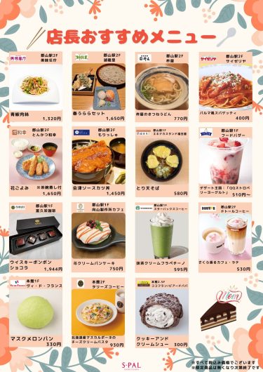 店長おすすめメニュー・商品のご紹介