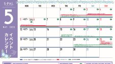 5月イベントカレンダー