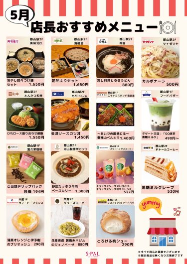 店長おすすめメニュー・商品のご紹介