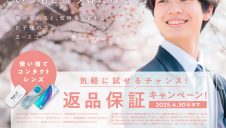 返品保証キャンペーン