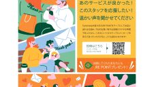 「TipSmile」サービスを導入！