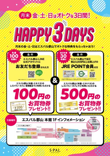 Happy 3 days 開催のお知らせ