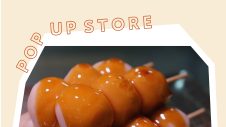 期間限定ショップ「菓子処 三日月」出店のお知らせ