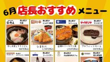 【6月】店長おすすめメニュー・商品のご紹介
