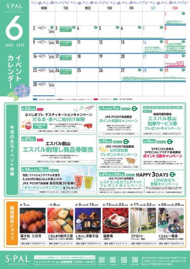 6月イベントカレンダー