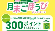 月末ごほうびキャンペーン！